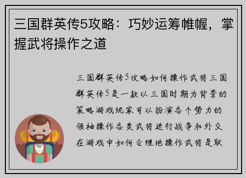 三国群英传5攻略：巧妙运筹帷幄，掌握武将操作之道
