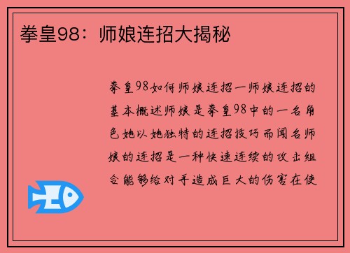 拳皇98：师娘连招大揭秘