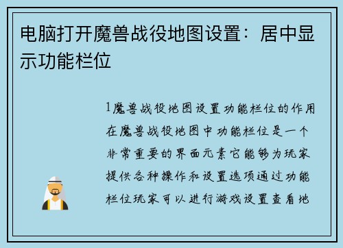 电脑打开魔兽战役地图设置：居中显示功能栏位