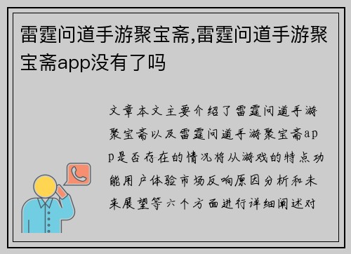 雷霆问道手游聚宝斋,雷霆问道手游聚宝斋app没有了吗