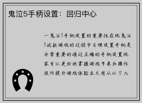 鬼泣5手柄设置：回归中心