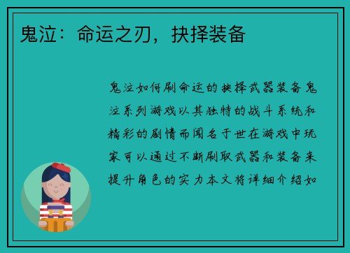 鬼泣：命运之刃，抉择装备