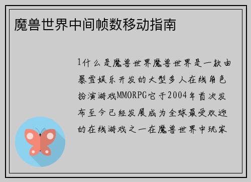 魔兽世界中间帧数移动指南