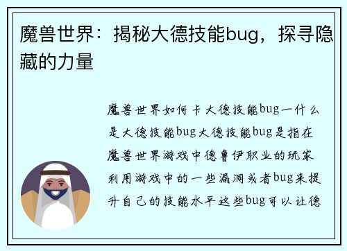 魔兽世界：揭秘大德技能bug，探寻隐藏的力量