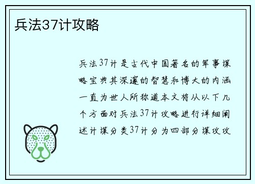 兵法37计攻略