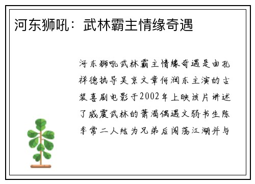 河东狮吼：武林霸主情缘奇遇
