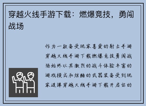 穿越火线手游下载：燃爆竞技，勇闯战场