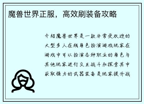 魔兽世界正服，高效刷装备攻略