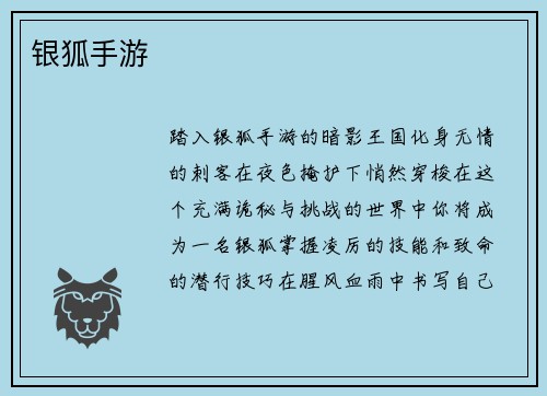 银狐手游