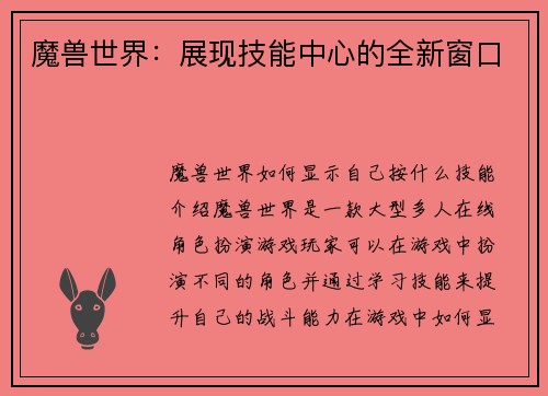 魔兽世界：展现技能中心的全新窗口