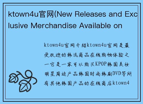 ktown4u官网(New Releases and Exclusive Merchandise Available on Ktown4u Website)